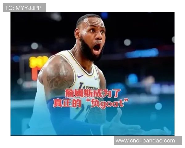 詹姆斯唯一GOAT级成就引发热议电视历史上从未见过如此盛况